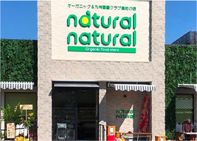 naturalnatural長丘本店